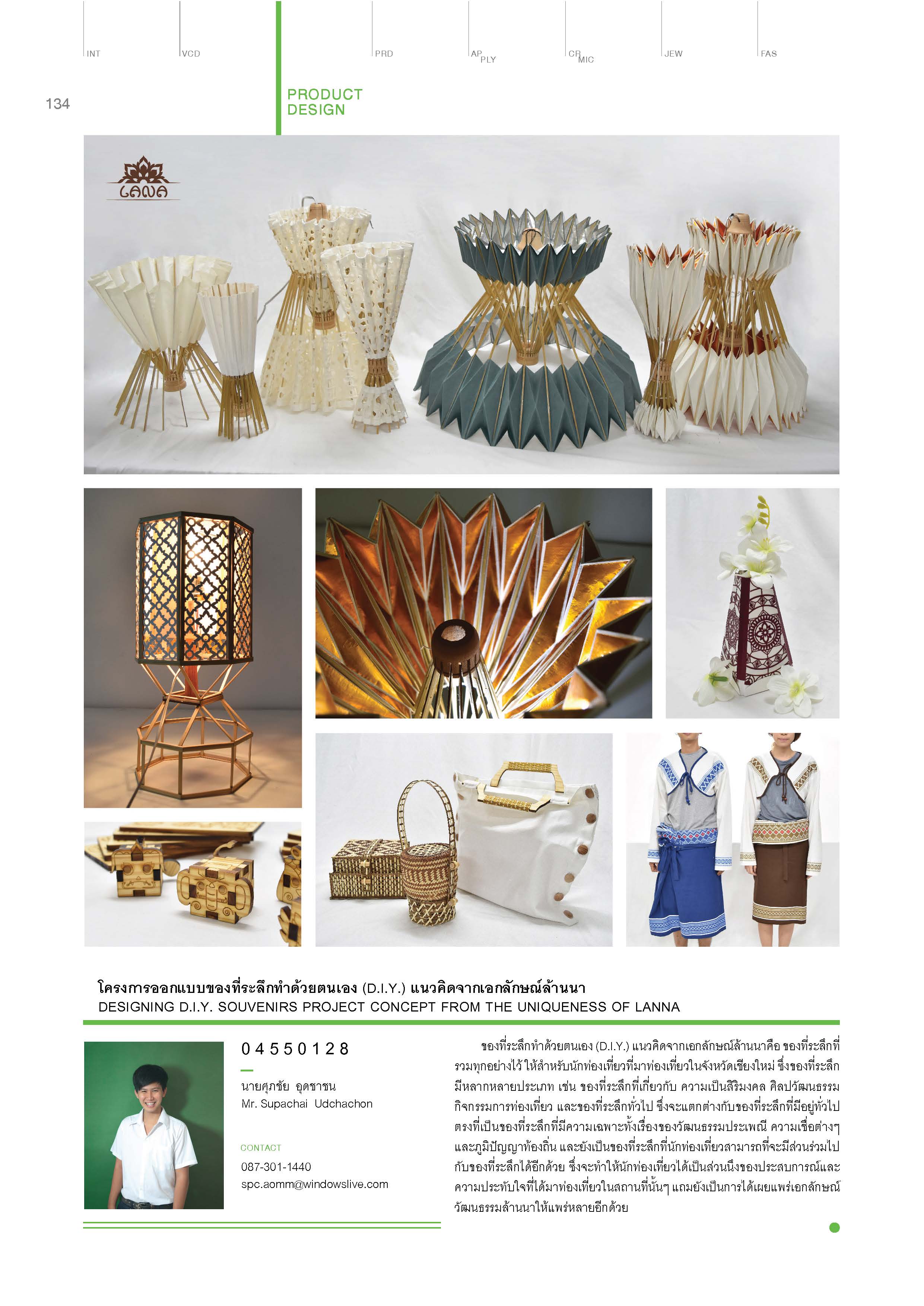 Photosynthesis-The46th_Art_Thesis_Exhibition_Decorative_Arts_Page_154