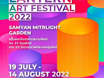 ศูนย์การค้าสามย่านมิตรทาวน์ ขอเชิญร่วมแสดงนิทรรศการ ในงาน All About Art Market ในวันที่ 12 – 14 สิงหาคม 2565