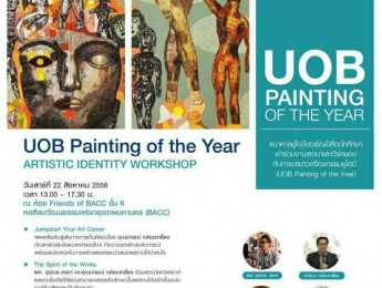 UOB. Art Workshop#2