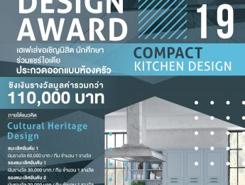 เฮเฟเล่ ขอเชิญนักออกแบบและนักศึกษา ส่งผลงานเข้าร่วมการประกวด Häfele Kitchen Design Award 2019