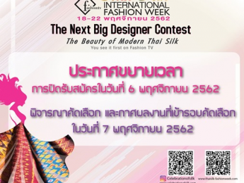 ขอเชิญสมัครเข้าร่วมการประกวดออกแบบ The Next Big Designer Contest