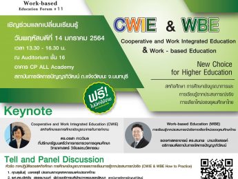 ขอเชิญเข้าร่วมงานสัมมนา PIM’s Work-based Education Forum #11 ในหัวข้อ “CWIE & WBE Cooperative and Work Integrated Education & Work-based Education New Choice for Higher Education