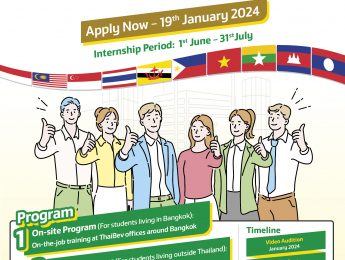 ประชาสัมพันธ์ บริษัท ไทยเบฟเวอเรจ จํากัด (มหาชน) เปิดรับสมัครนักศึกษาฝึกงานภาคฤดูร้อน ThaiBev ASEAN Internship Program 2024