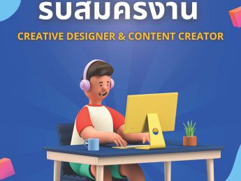 ประชาสัมพันธ์ บริษัท อาสโก อีควิปเมนท์ จำกัด เปิดรับสมัครตำแหน่ง Creative Designer & Content Creator