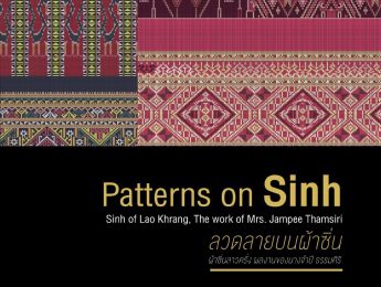 Patterns on Sinh: Sinh of Lao Khrang, The Work of Mrs. Kampee Thamsiri | ลวดลายบนผ้าซิ่น ผ้าซิ่นลาวครั่ง ผลงานของนางจำปี ธรรมศิริ