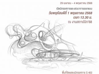ขอเชิญร่วมชมนิทรรศการผลงานสร้างสรรค์สุนทรียะทางศิลปะ “Creation of art aesthetics” โดย รองศาสตราจารย์ ดร.เอกพงษ์ ตรีตรง