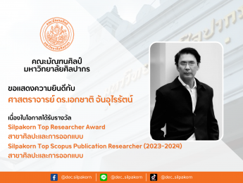 ขอแสดงความยินกับคณาจารย์ที่ได้รับรางวัล เชิดชูเกียรติผลงานวิจัย นวัตกรรมและงานสร้างสรรค์ดีเด่น ประจำปี 2568 Research, Innovation and Creativity Day (RIC DAY) 2025